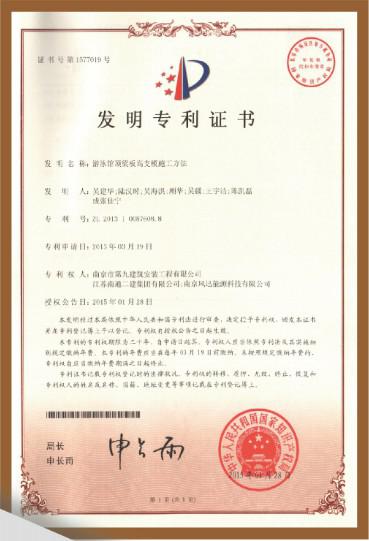 實用新型-游泳館頂梁板高支模施工方法-第1張圖片-南京九建