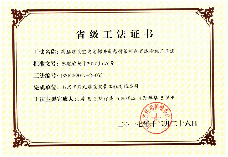 省級工法-裝配式結(jié)構(gòu)混凝土豎向構(gòu)件快速定位安裝施工工法-第1張圖片-南京九建