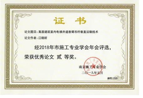 喜報-我公司多篇論文在省、市土木學術(shù)交流獲獎