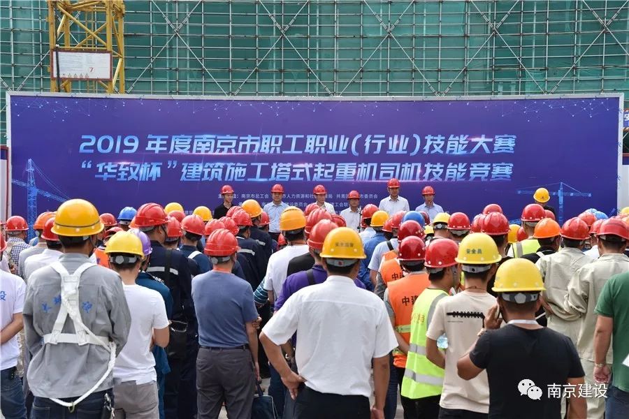 南京市建筑施工塔式起重機司機技能競賽-南京九建勇奪第一！-第3張圖片-南京九建
