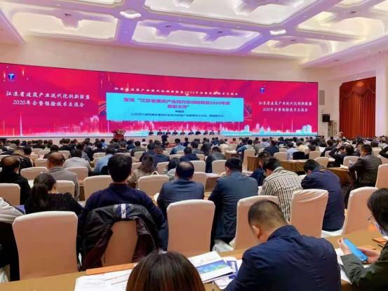 江蘇省建筑產(chǎn)業(yè)現(xiàn)代化創(chuàng)新聯(lián)盟2020年暨經(jīng)驗(yàn)技術(shù)交流會-第2張圖片-南京九建