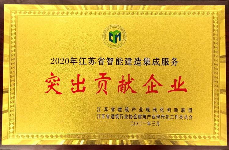 江蘇省建筑產(chǎn)業(yè)現(xiàn)代化創(chuàng)新聯(lián)盟2020年暨經(jīng)驗(yàn)技術(shù)交流會-第3張圖片-南京九建