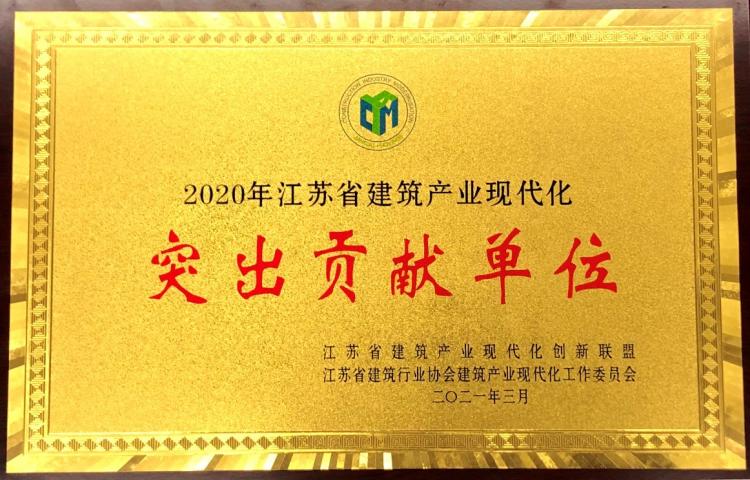 江蘇省建筑產(chǎn)業(yè)現(xiàn)代化創(chuàng)新聯(lián)盟2020年暨經(jīng)驗(yàn)技術(shù)交流會-第4張圖片-南京九建